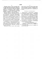 Вибрационный вертикальный питатель (патент 588166)