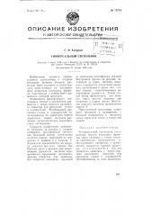 Универсальный светильник (патент 73714)