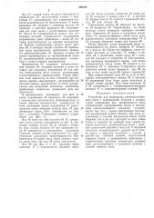 Патент ссср  298148 (патент 298148)