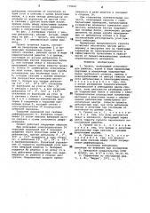 Грохот (патент 774620)