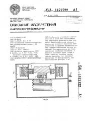 Низкочастотная виброизолирующая опора (патент 1472722)