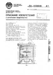 Цифровой магнитный компас (патент 1550319)