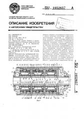 Вращатель бурильной машины (патент 1052657)