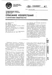 Способ деструкции биологической ткани (патент 1553087)
