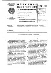 Устройство для контроля магнитофонов (патент 714490)