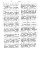 Геотермальная энергоустановка (патент 1455041)