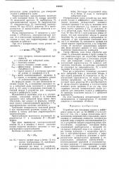 Устройство для измерения осадки и дифферента судназптбi m^s. енояертев (патент 422655)