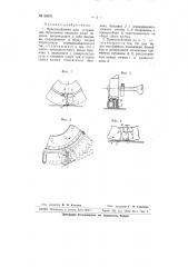 Приспособление для устранения буксования ведущих колес повозок (патент 66595)