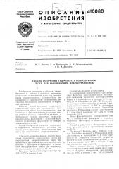 Патент ссср  410080 (патент 410080)