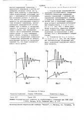 Устройство для определения повреждения изоляции кабеля (патент 1638674)