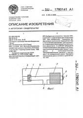 Магнитоперестраиваемый свч-резонатор (патент 1780141)