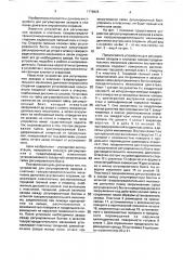 Устройство для регулирования зазоров в клапанах газораспределительного механизма двигателя внутреннего сгорания (патент 1776826)
