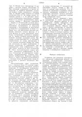 Устройство для измерения геометрических параметров изображения объекта (патент 1308836)