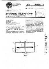 Переменный аттенюатор (патент 1092617)