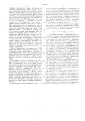 Многономиналбное монетоприемное устройство (патент 303641)