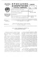 Способ производства проката из непрерывнолитых слябов (патент 589043)