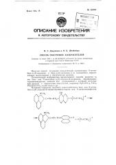 Способ получения азокрасителей (патент 129768)