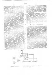 Устройство для учета железнодорожных вагонов (патент 333554)