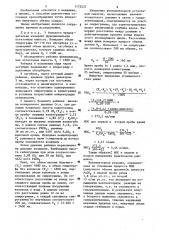 Способ определения минутного объема сердца (патент 1172537)