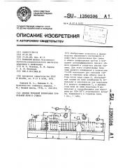 Способ тепловой блокировки туннельной печи и сушила (патент 1390506)