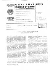 Патент ссср  167373 (патент 167373)