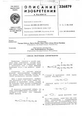 Способ получения азопигментов (патент 336879)