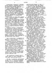 Магнитопровод электрической машины (патент 1073843)