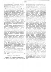 Латентно-уехил-гкая,библиотека (патент 283685)