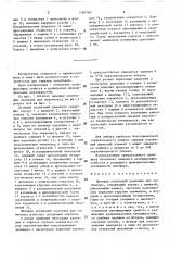 Демпфер колебаний давления для манометра (патент 1590760)