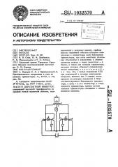 Двухтактный инвертор (патент 1032570)