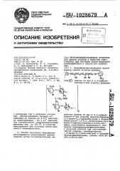 Нитрофенилдисульфидное производное сшитой агарозы в качестве хемосорбента для изучения белок-белкового взаимодействия и способ его получения (патент 1028679)