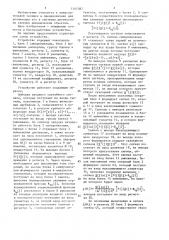 Устройство для определения весовых функций (патент 1501087)
