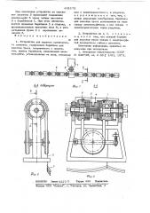 Устройство для подъема сценического занавеса (патент 631172)