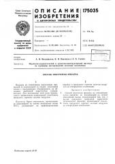 Способ получения фильтра (патент 175035)