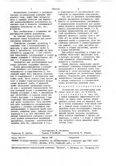 Устройство для регулирования давления газа (патент 1464146)