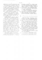 Винтовой домкрат (патент 541783)
