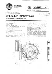 Гидромуфта (патент 1493818)