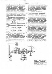 Оптический датчик перемещений (патент 998856)