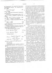 Стенд для испытания двигателя внутреннего сгорания (патент 1814043)