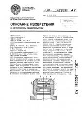 Датчик давления (патент 1422031)