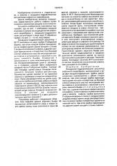 Воздушно-гидравлический регулятор сифонного водосброса (патент 1647073)