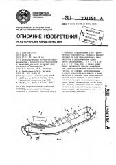 Крутонаклонный ленточный конвейер (патент 1201198)