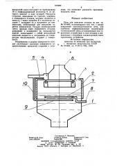 Печь для сжигания отходов (патент 872909)