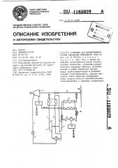 Установка для низкотемпературной обработки природного газа (патент 1185029)