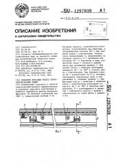 Механизм фиксации решета зерноочистительных машин (патент 1297939)