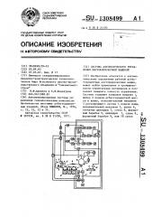 Система автоматического управления листоформовочной машиной (патент 1308499)