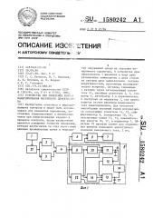 Устройство для измерения режима намагничивания магнитного дефектоскопа (патент 1580242)