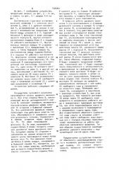 Динамическая струговая установка (патент 939762)