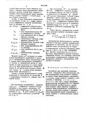 Устройство для изменения структуры системы (патент 551609)
