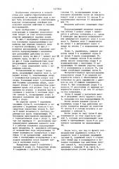 Льдоразрушающий механизм для морской платформы (патент 1477831)